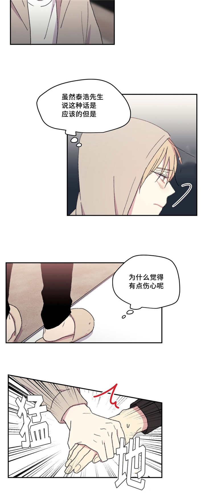 来之不易的易能组什么词漫画,第20话4图