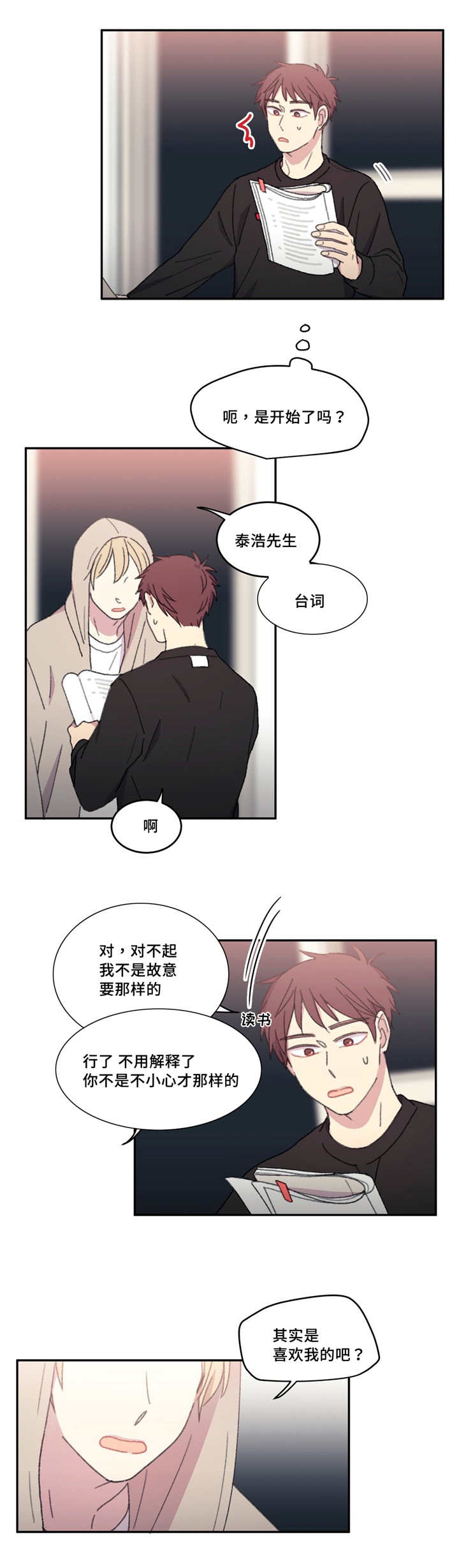 来之不易的易能组什么词漫画,第20话5图