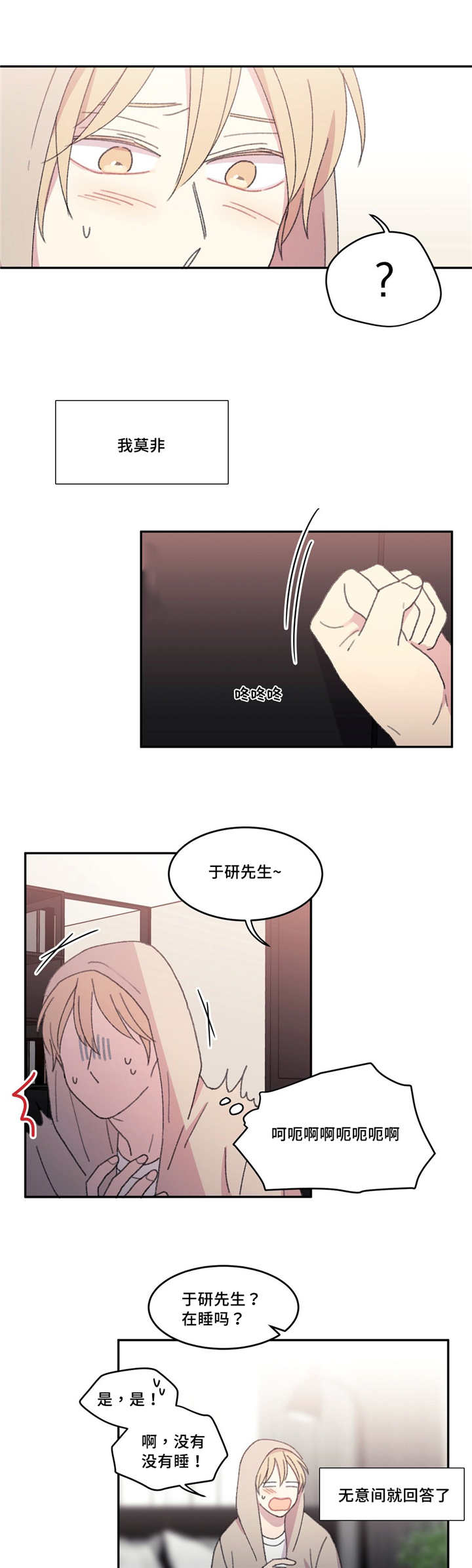 来之不易的易能组什么词漫画,第20话1图