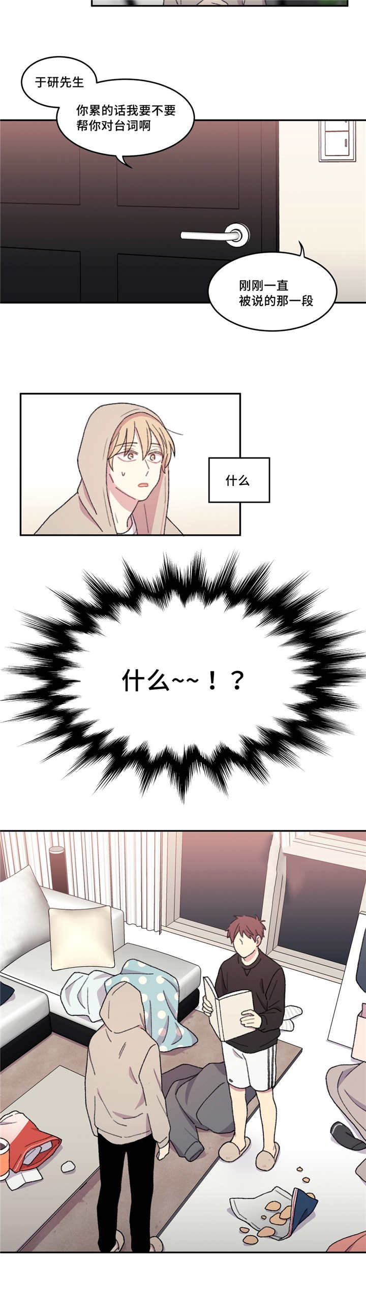 来之不易的易能组什么词漫画,第20话2图