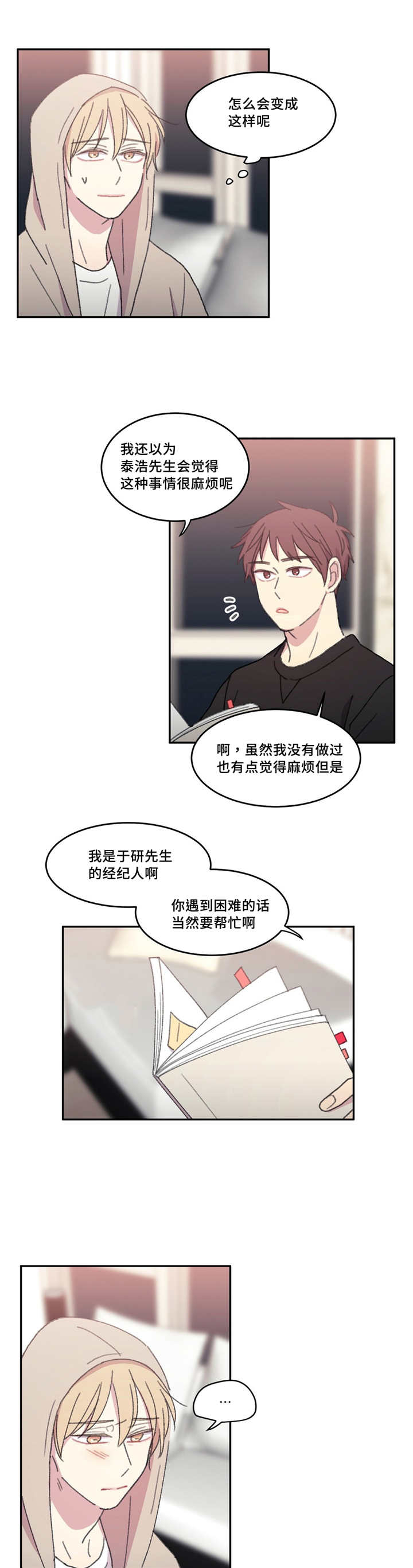 来之不易的易能组什么词漫画,第20话3图