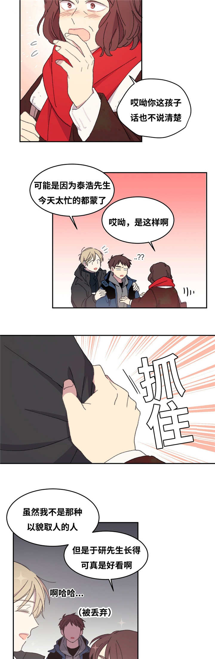 来之不易的易能组什么词漫画,第12话5图