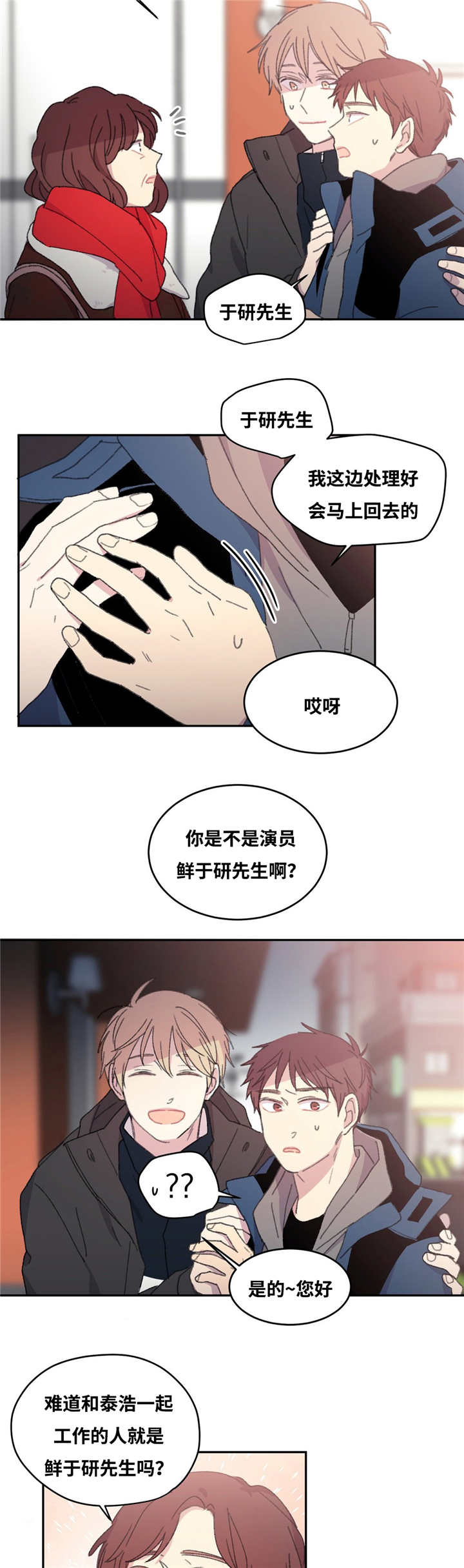 来之不易的易能组什么词漫画,第12话4图