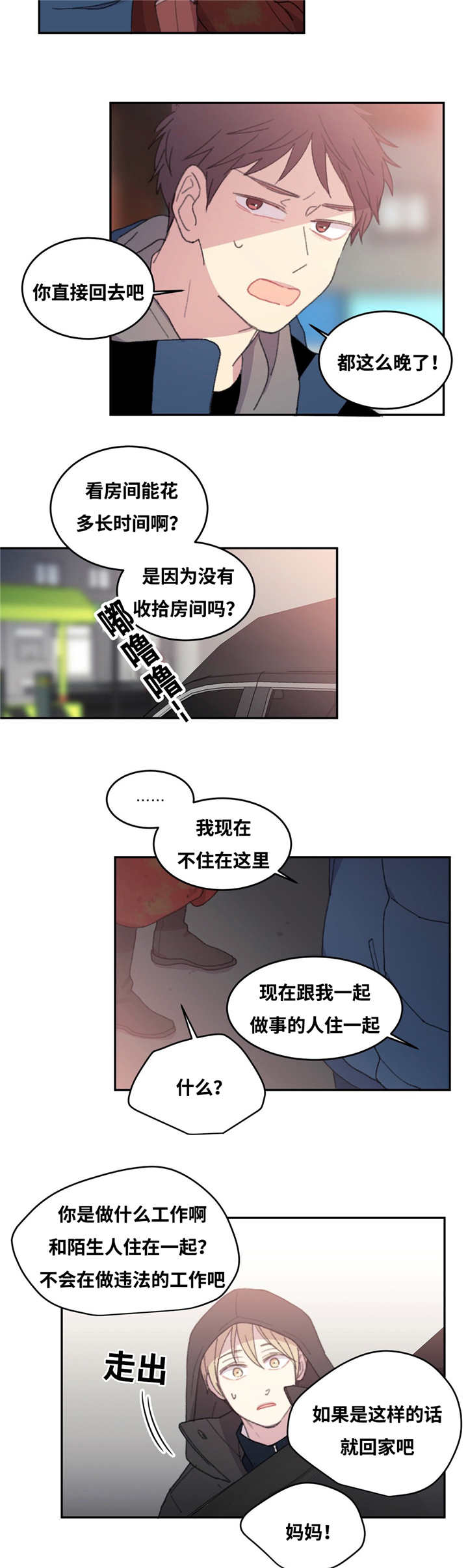 来之不易的易能组什么词漫画,第12话2图