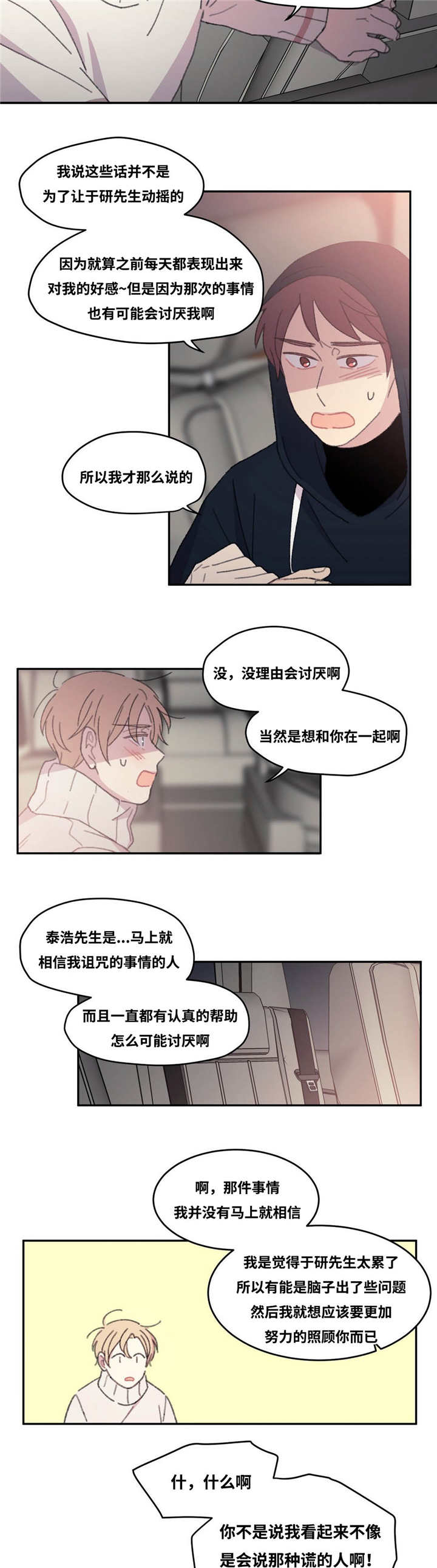 来之不易的易能组什么词漫画,第33话5图