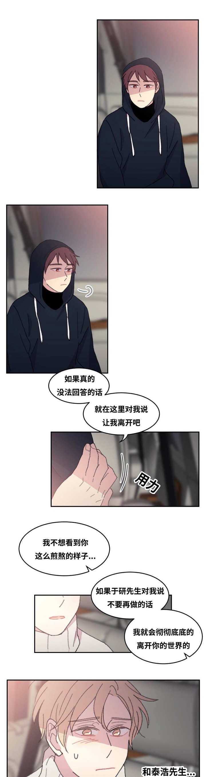 来之不易的易能组什么词漫画,第33话1图