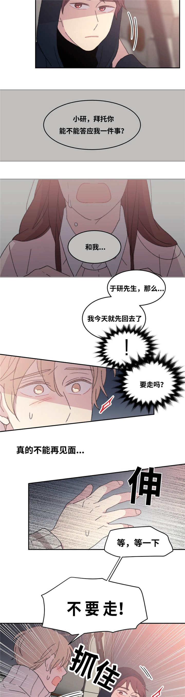 来之不易的易能组什么词漫画,第33话3图