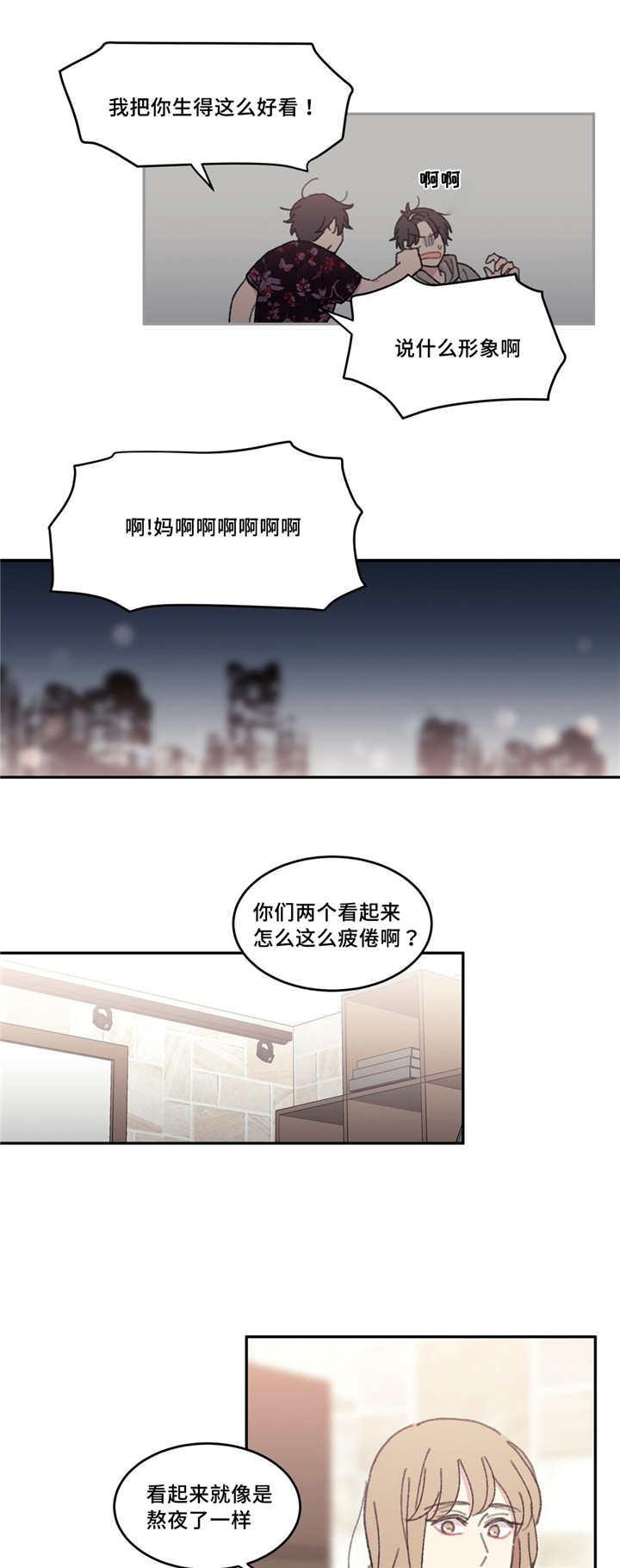 来之不易的今天漫画,第43话1图