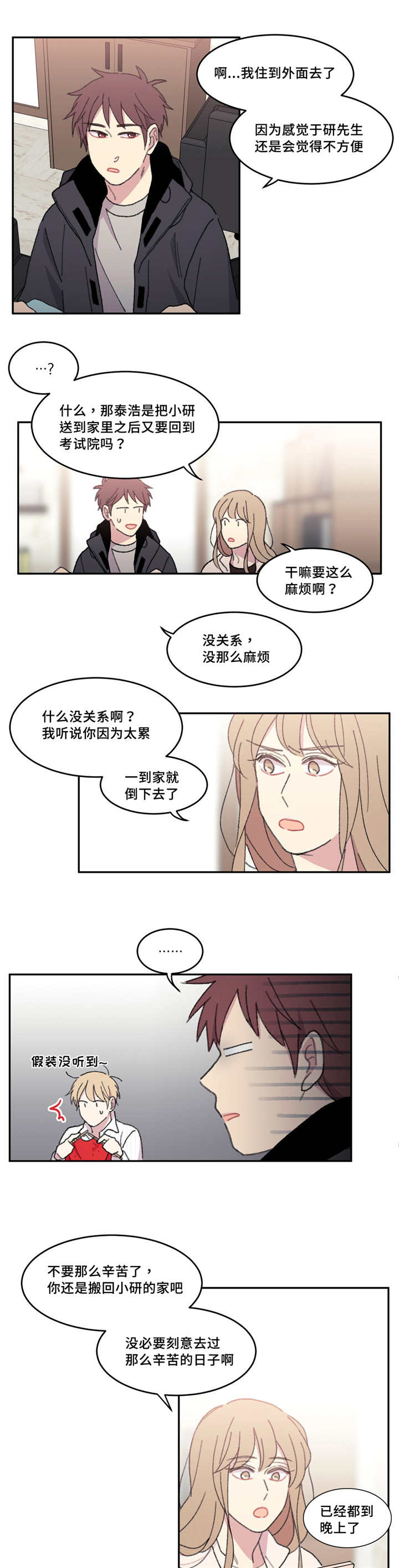 来之不易的今天漫画,第43话3图
