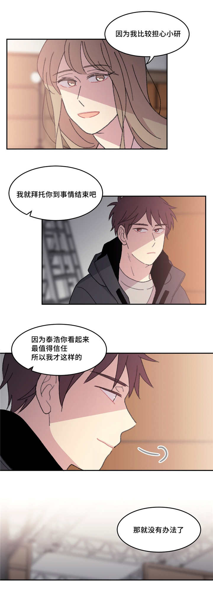 来之不易的今天漫画,第43话5图
