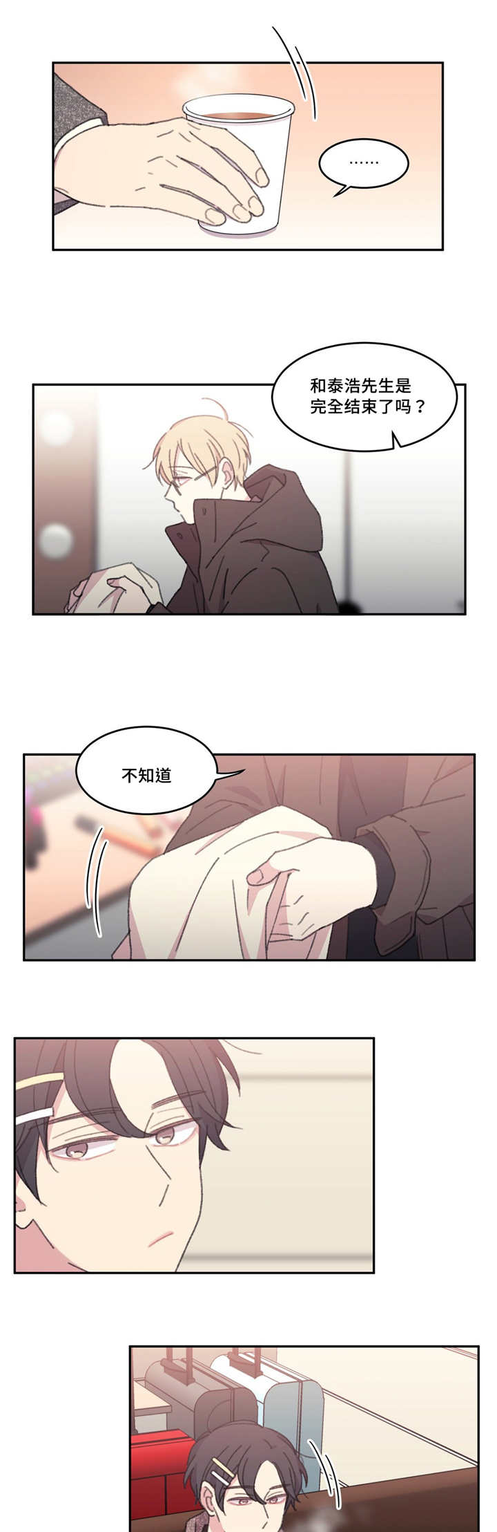 来之不易的易能组什么词漫画,第27话1图