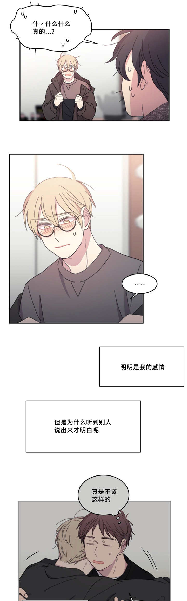 来之不易的易能组什么词漫画,第27话5图