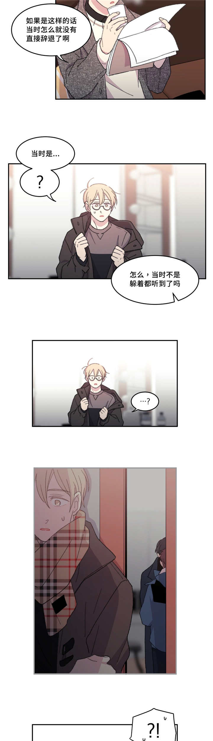 来之不易的易能组什么词漫画,第27话2图