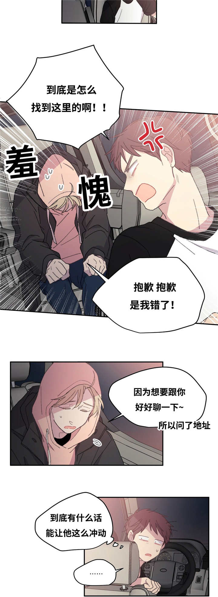 来之不易的易能组什么词漫画,第9话5图