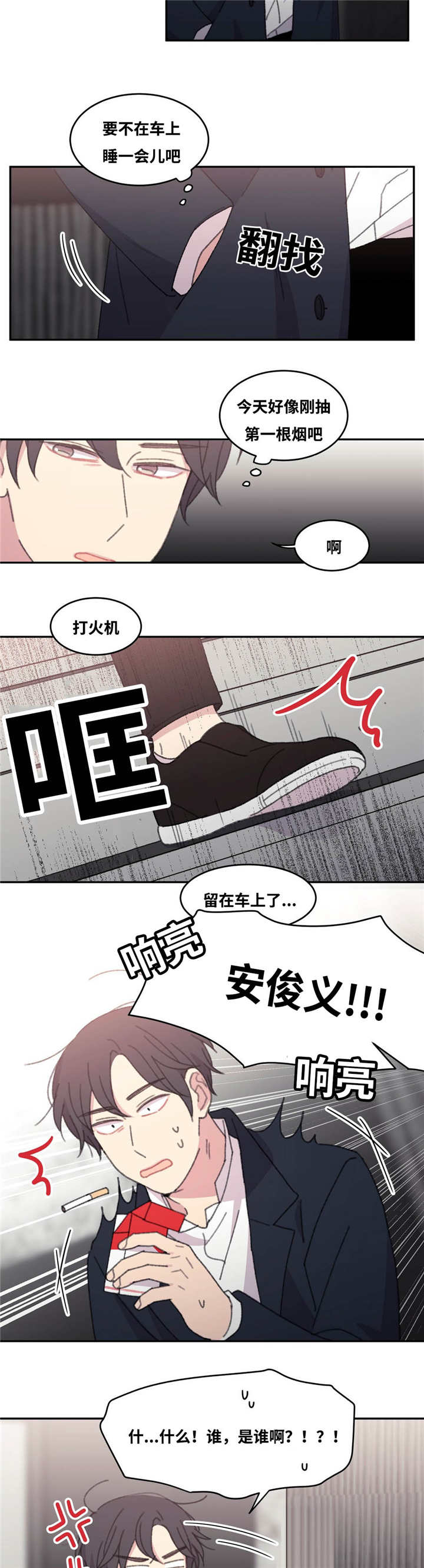 来之不易的易能组什么词漫画,第39话2图