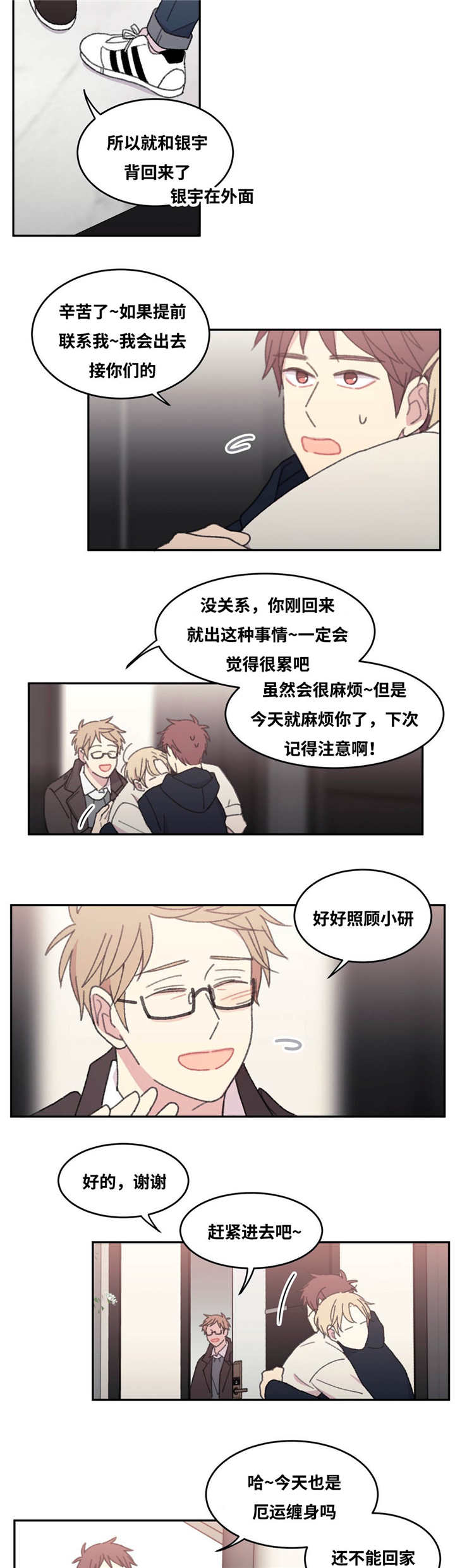 来之不易的易能组什么词漫画,第39话5图