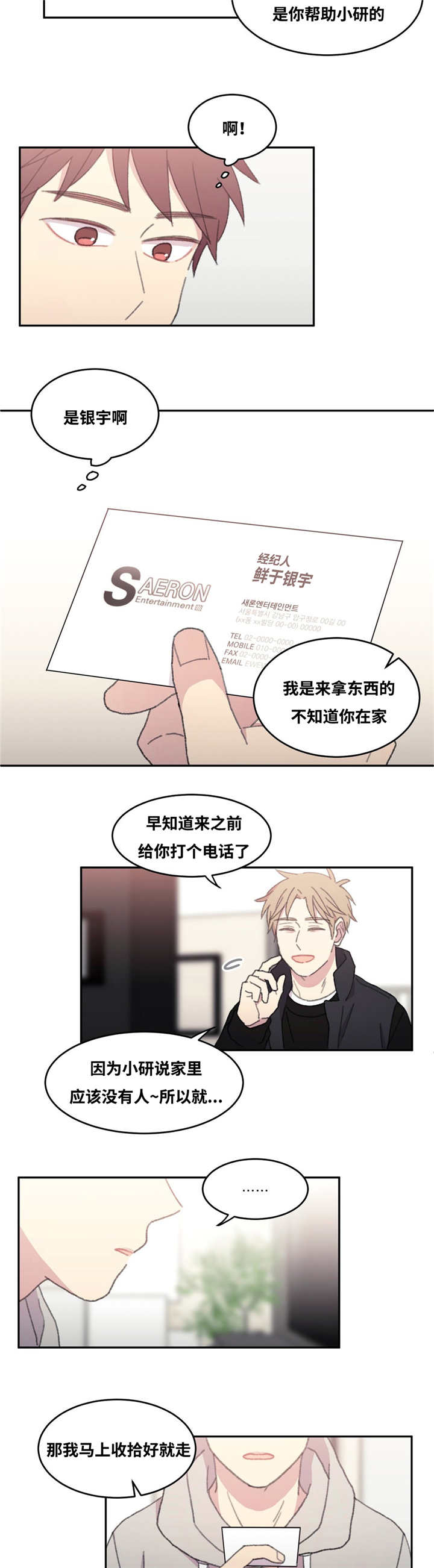 来之不易的易能组什么词漫画,第30话3图