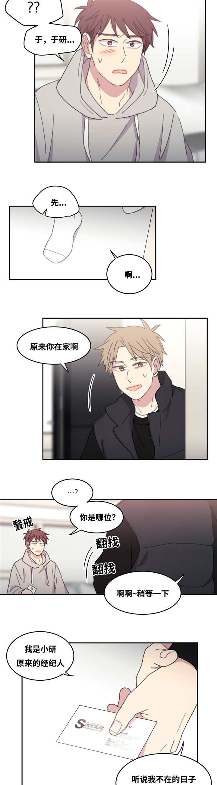 来之不易的易能组什么词漫画,第30话2图