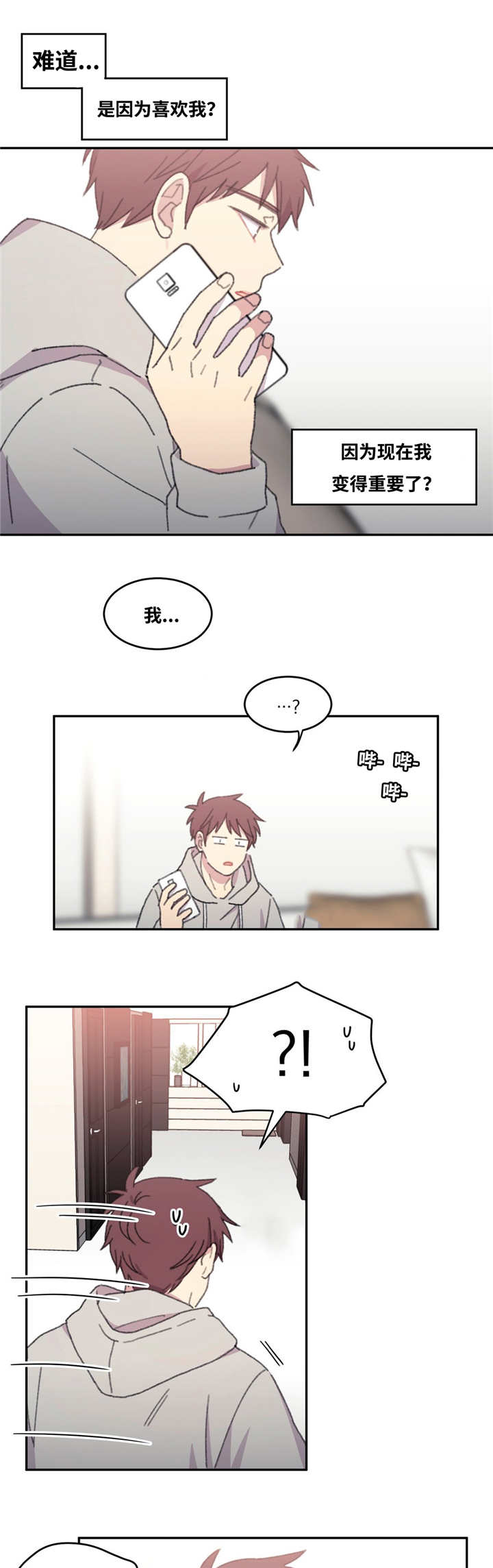 来之不易的易能组什么词漫画,第30话1图