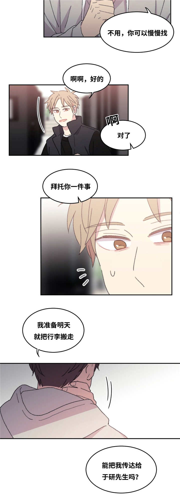 来之不易的易能组什么词漫画,第30话4图