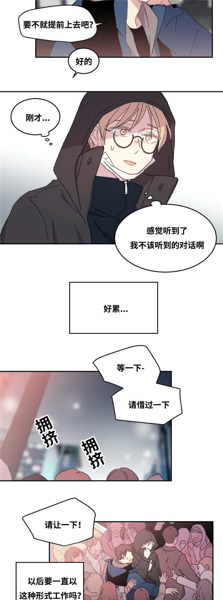 来之不易的今天漫画,第11话3图