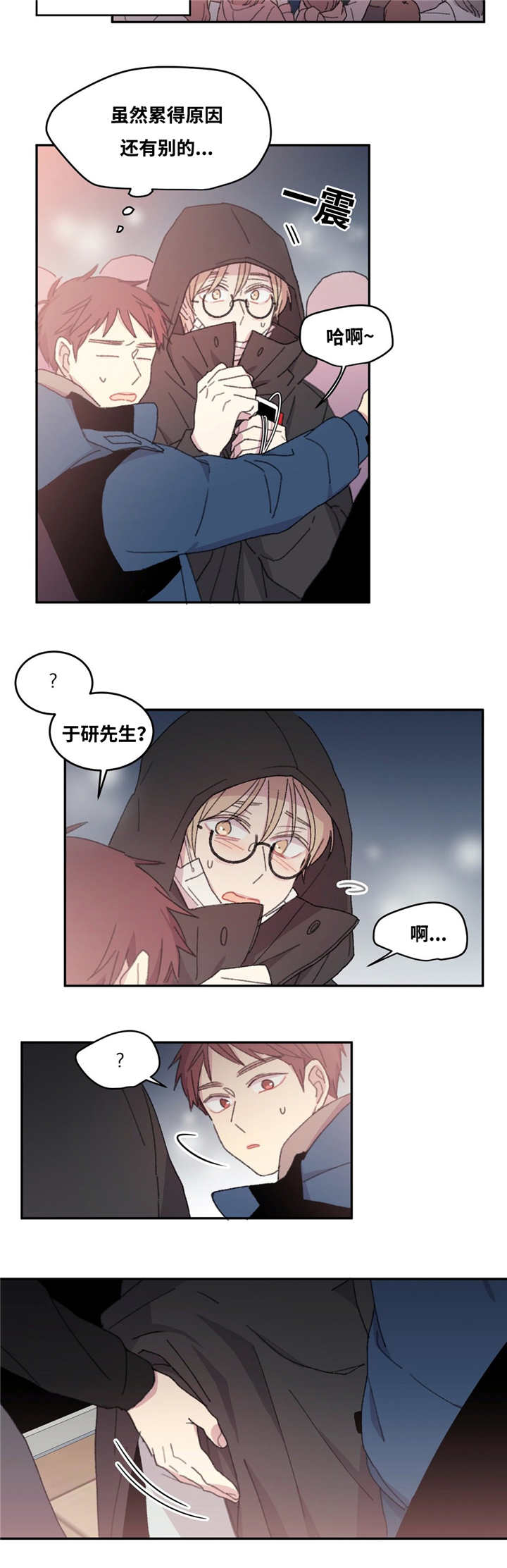 来之不易的今天漫画,第11话4图