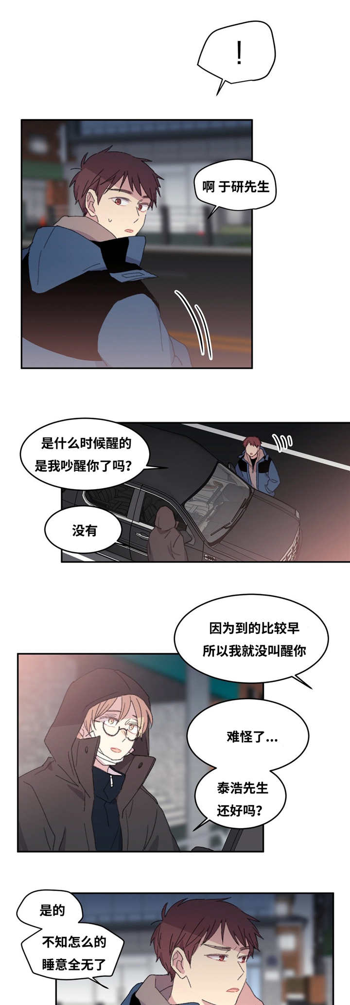 来之不易的今天漫画,第11话2图