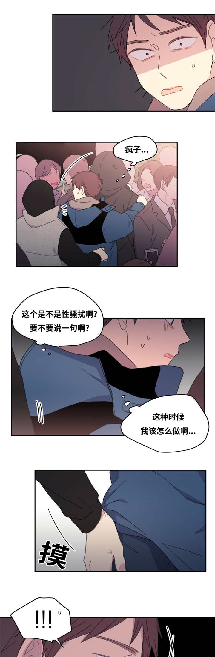 来之不易的今天漫画,第11话5图