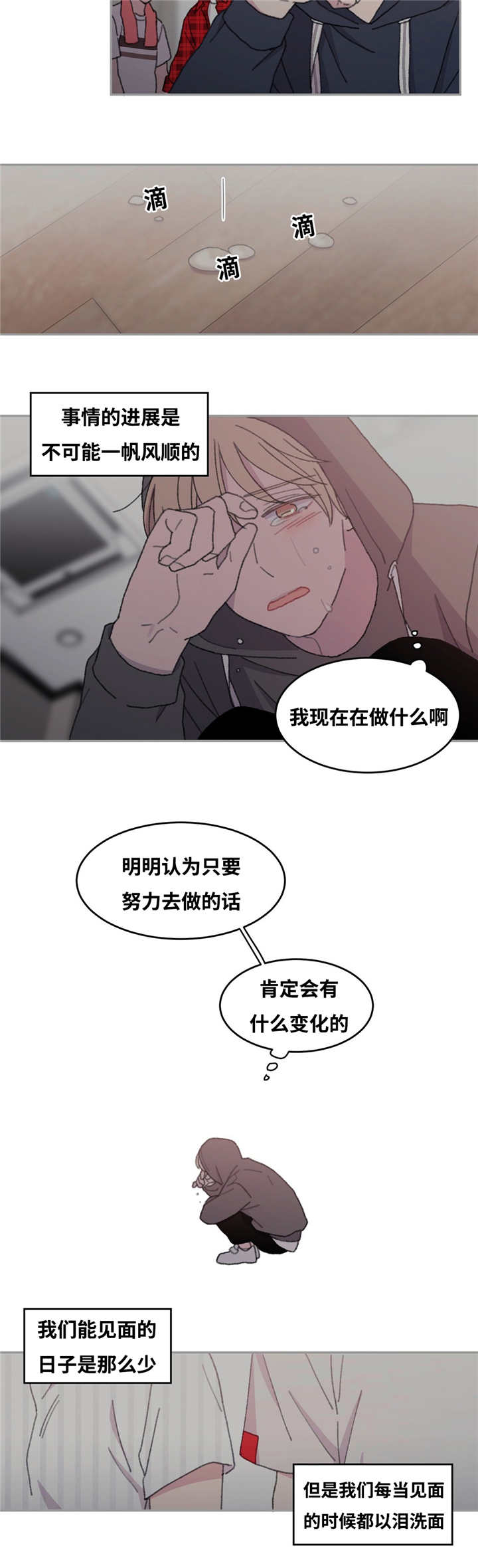 来之不易的易能组什么词漫画,第29话5图