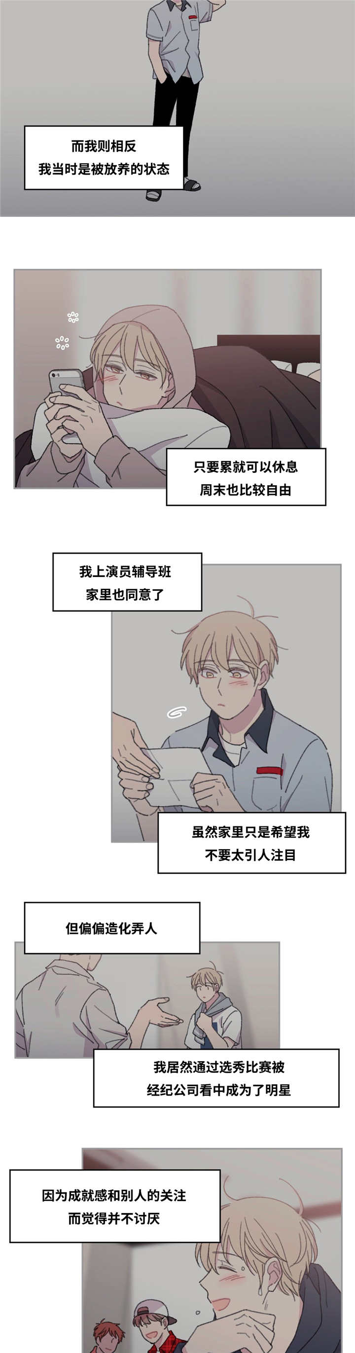 来之不易的易能组什么词漫画,第29话4图