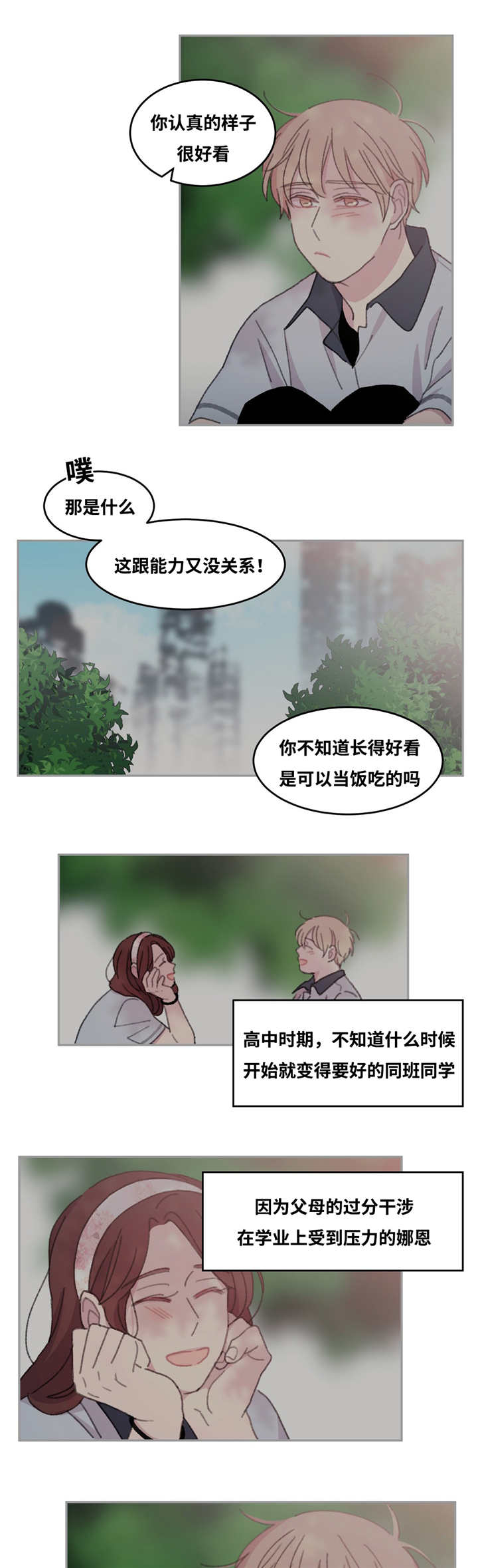来之不易的易能组什么词漫画,第29话1图
