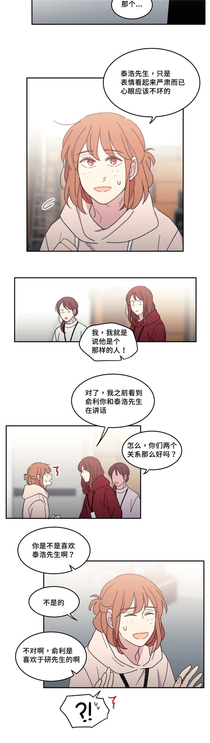 来之不易的易能组什么词漫画,第44话4图