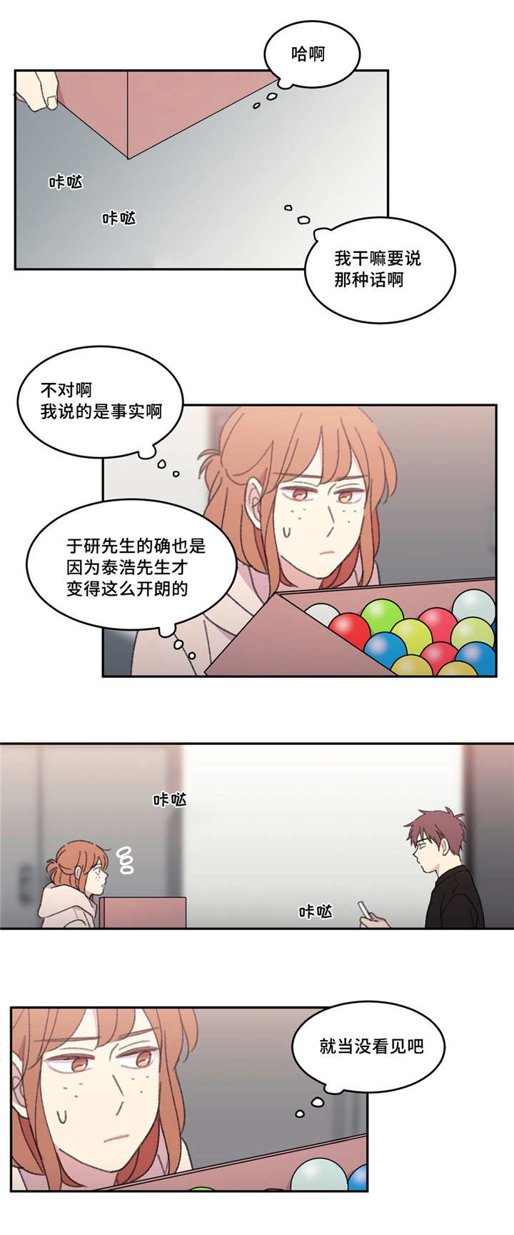 来之不易的易能组什么词漫画,第44话5图
