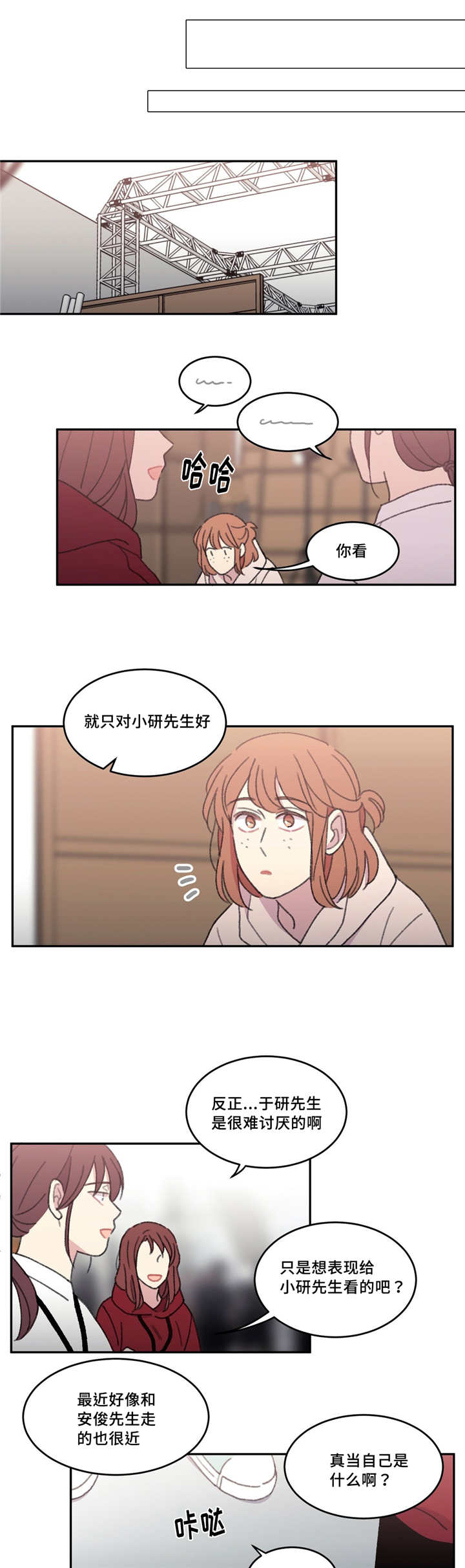 来之不易的易能组什么词漫画,第44话3图