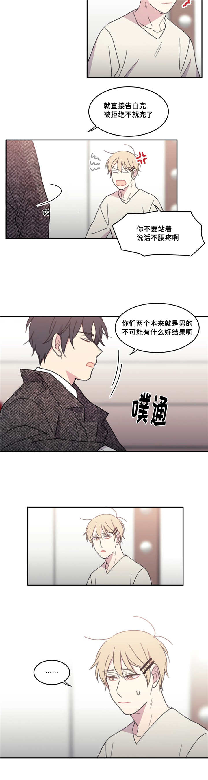 来之不易的易能组什么词漫画,第44话2图