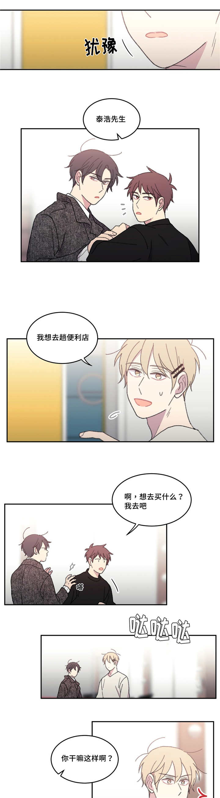 来之不易的易能组什么词漫画,第44话1图