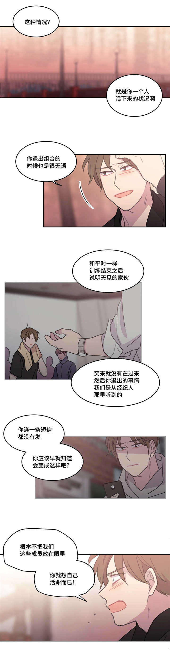来之不易的易能组什么词漫画,第51话1图