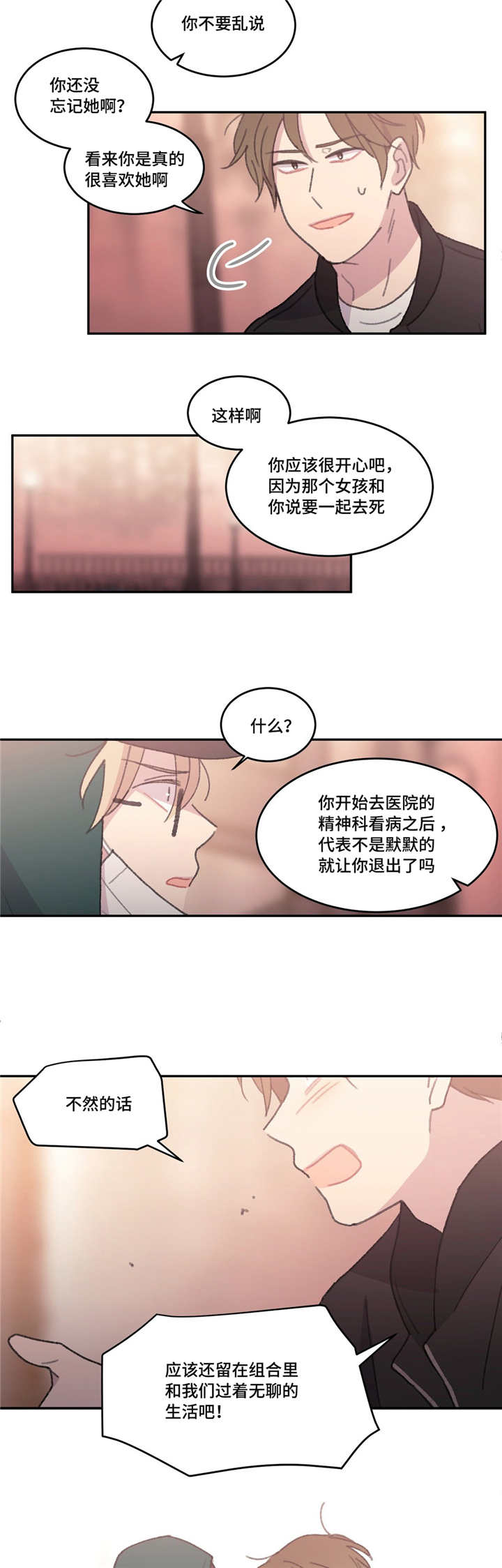 来之不易的易能组什么词漫画,第51话3图