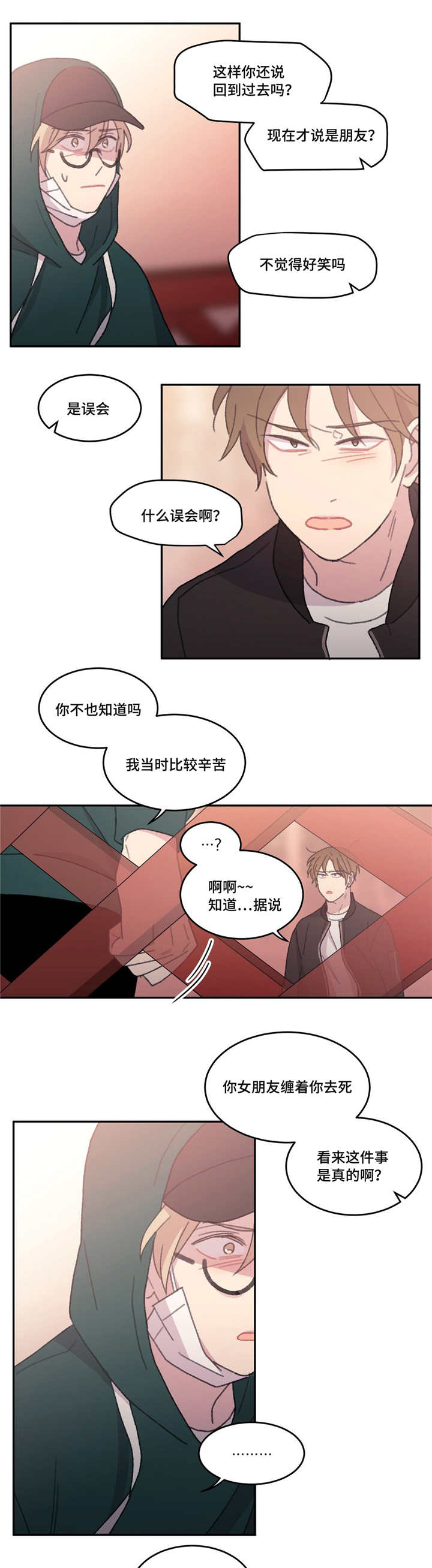 来之不易的易能组什么词漫画,第51话2图