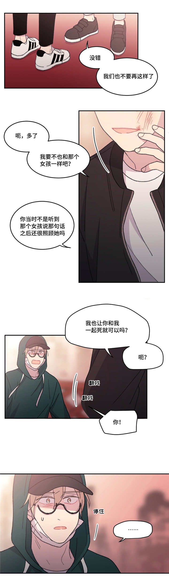 来之不易的易能组什么词漫画,第51话5图