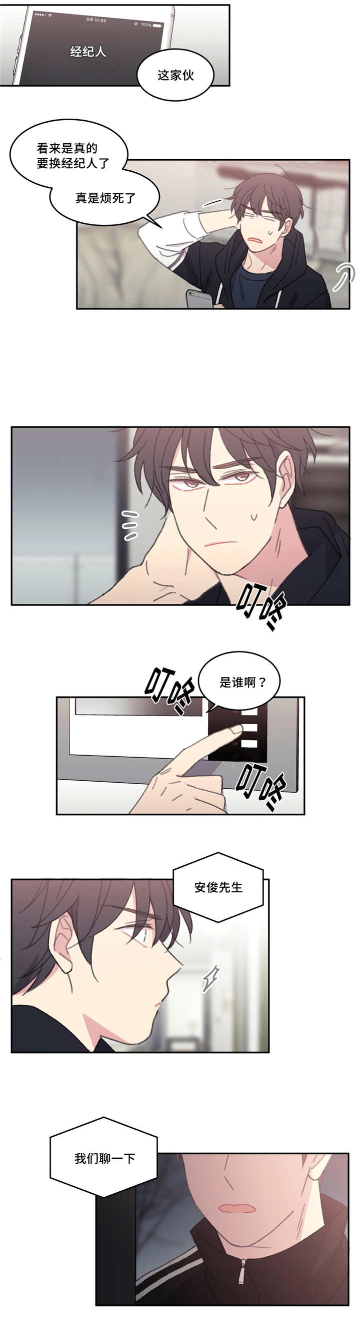 来之不易的易能组什么词漫画,第41话1图