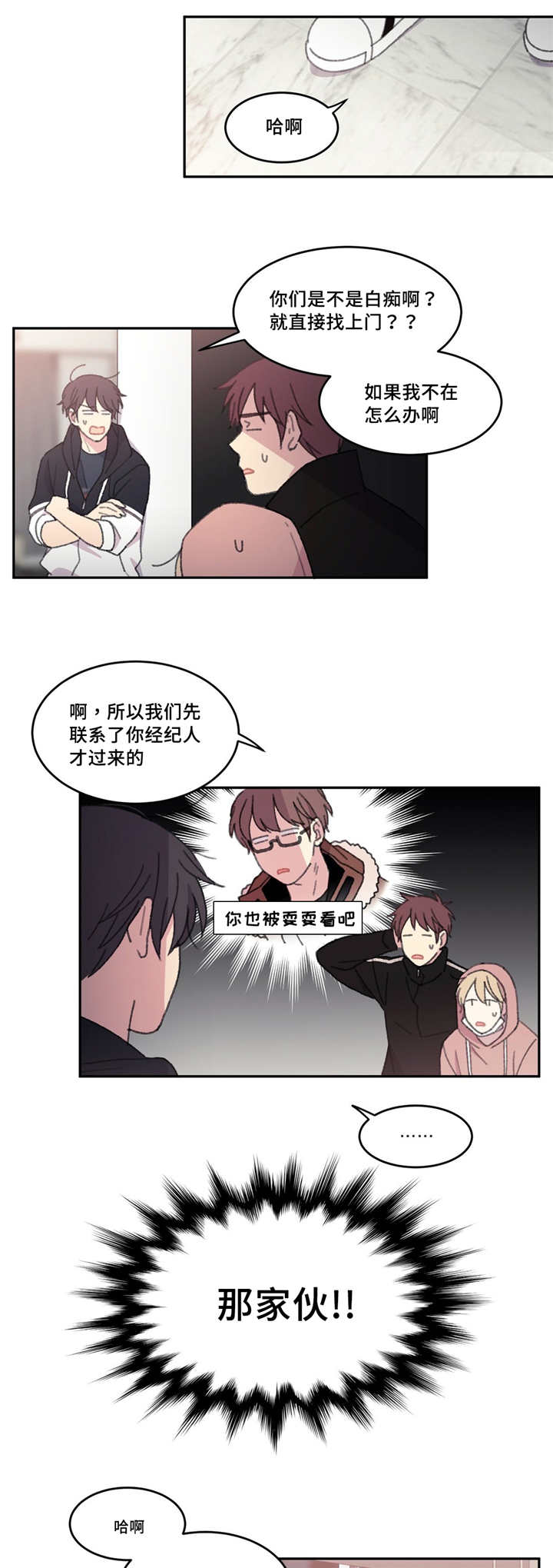 来之不易的易能组什么词漫画,第41话5图