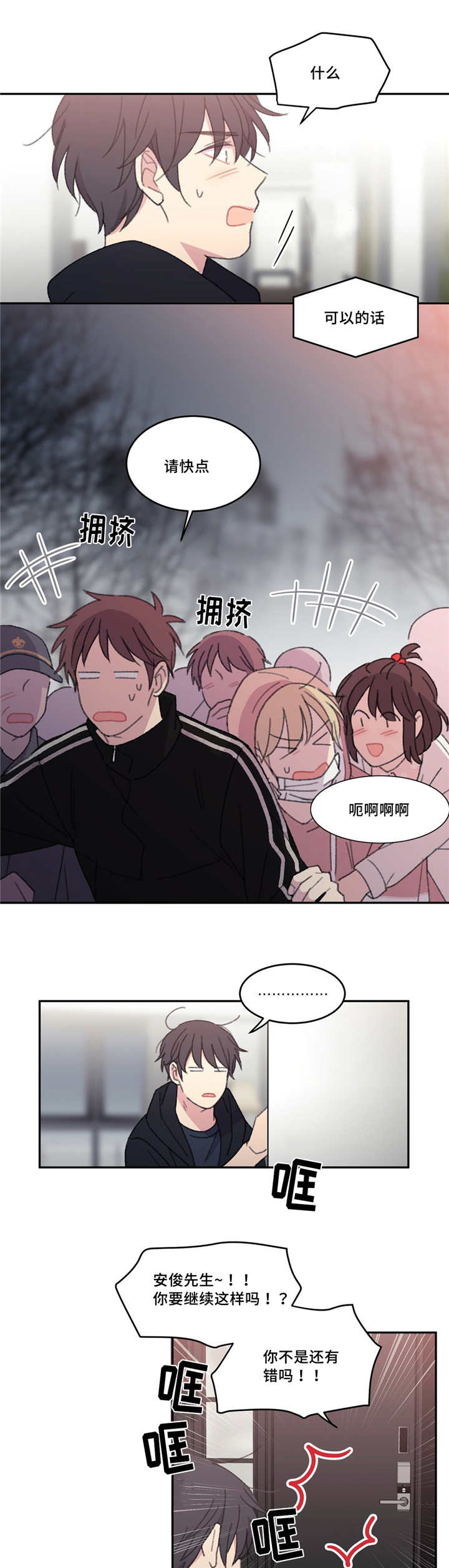 来之不易的易能组什么词漫画,第41话2图