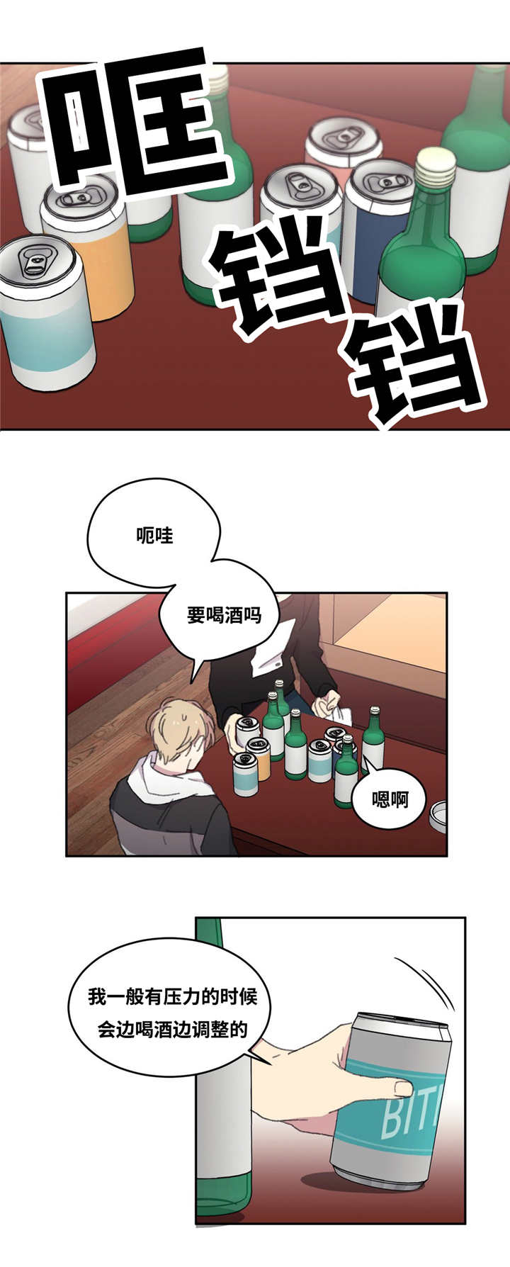 来之不易的易能组什么词漫画,第6话5图