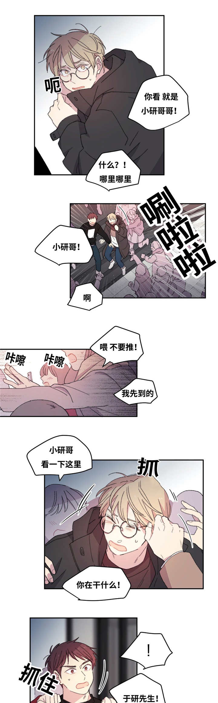 来之不易的易能组什么词漫画,第6话1图