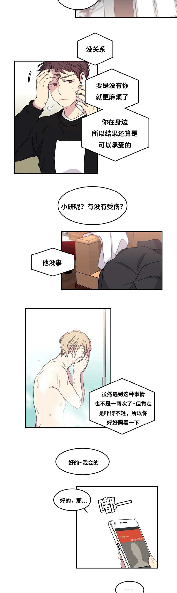 来之不易的易能组什么词漫画,第6话3图