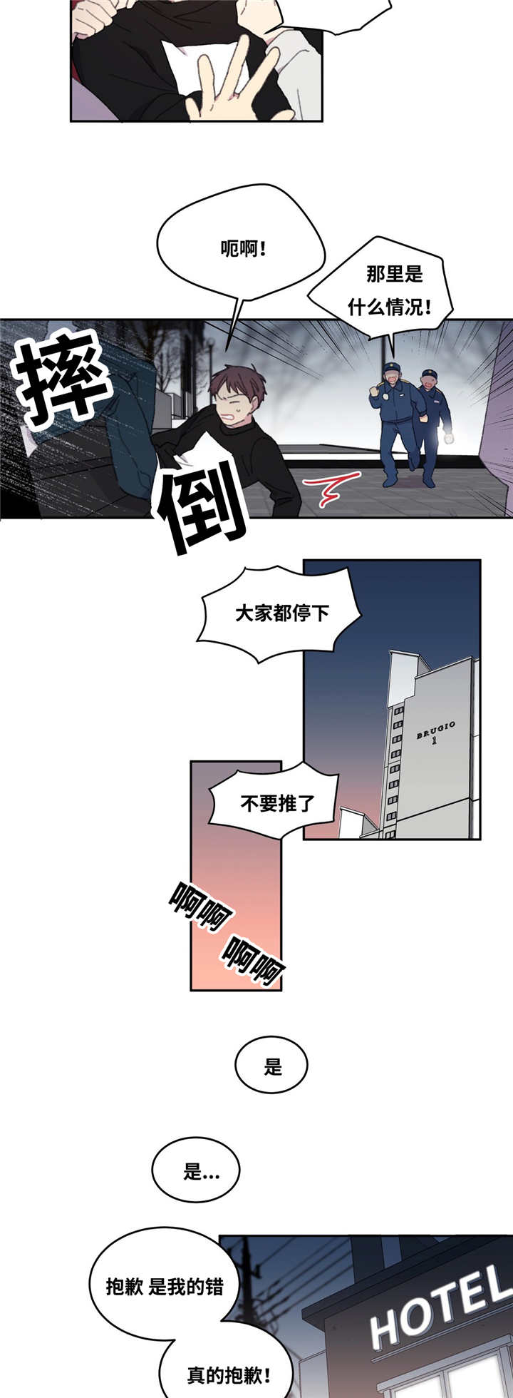 来之不易的易能组什么词漫画,第6话2图