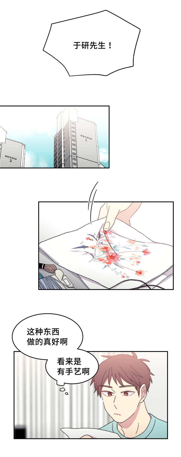 来之不易的高考漫画,第25话4图