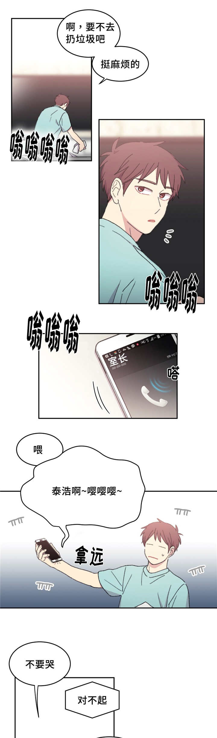 来之不易的高考漫画,第25话5图