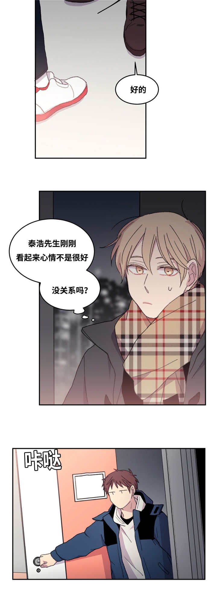 来之不易歌曲原唱漫画,第16话3图